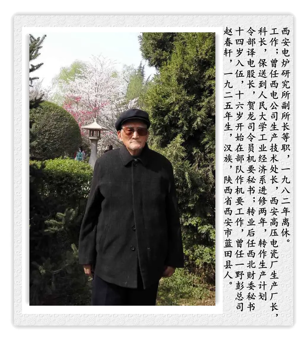 赵春轩个人简介