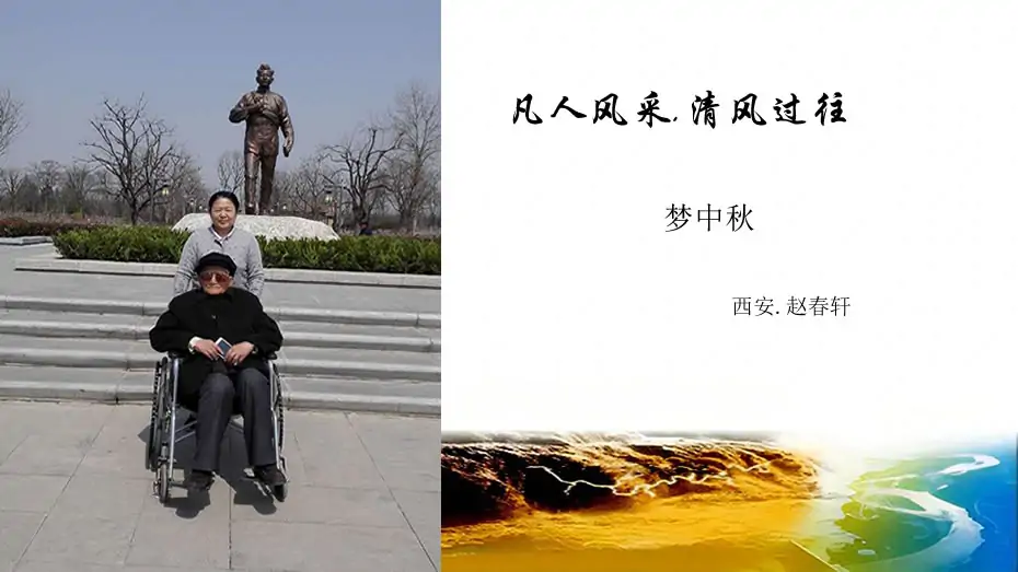 【赵春轩】梦中秋