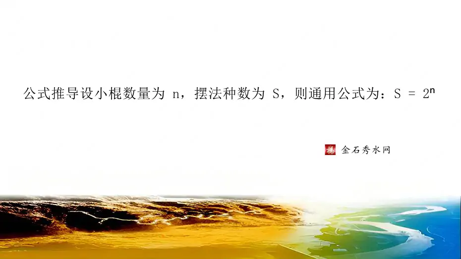 小棍摆法的公式推导及证明 小棍摆法的公式推导及证明