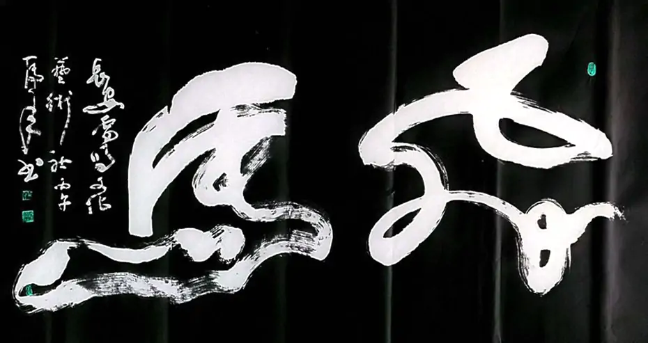 雷鸣先生创作实录