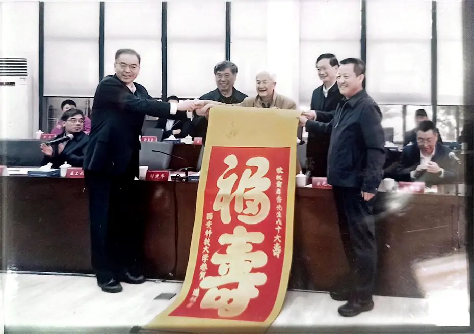 西科大恭贺俞启香先生九秩华诞