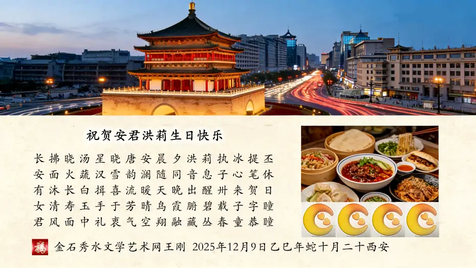 【王刚】祝贺安君洪莉生日快乐