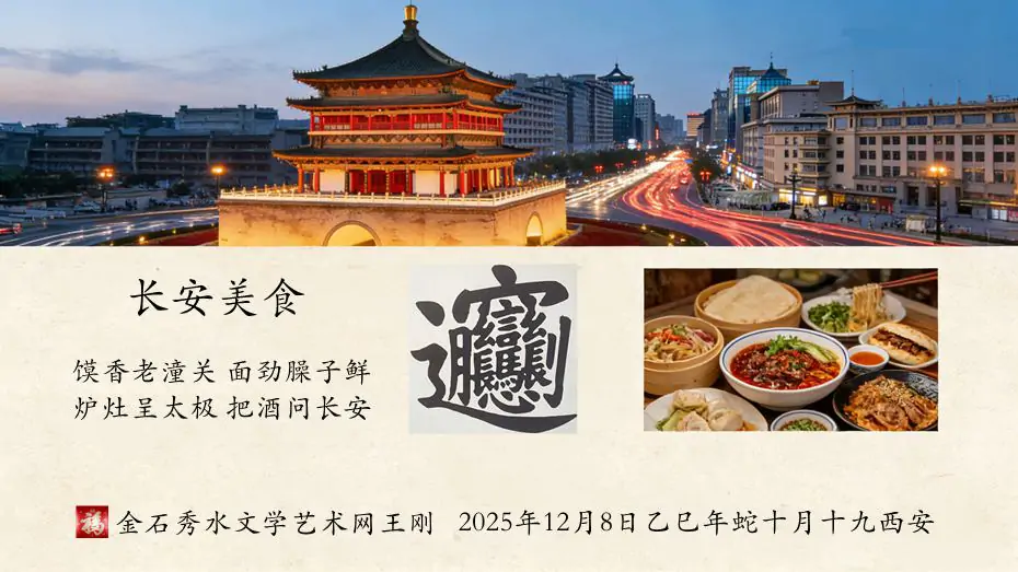 【王刚】长安美食