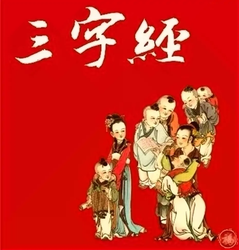“三字经”中经典故事