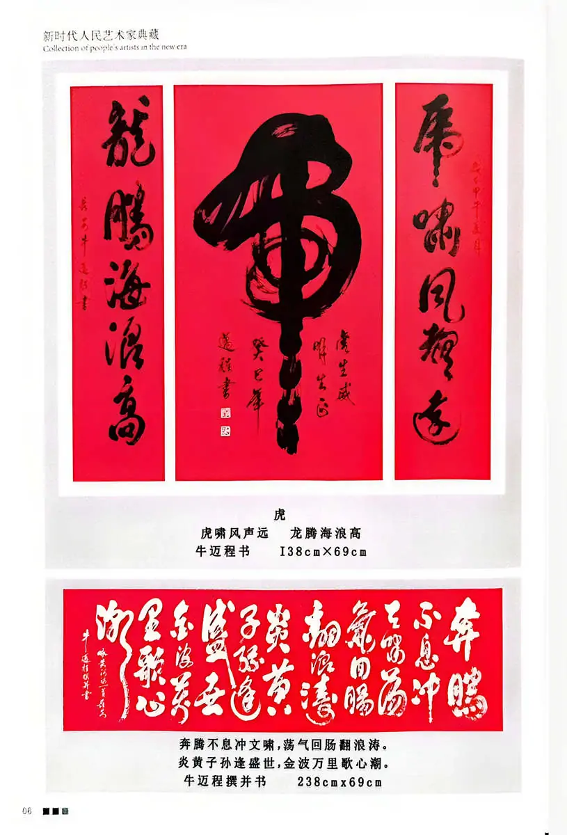 【王刚】赏心牛迈程书法双璧