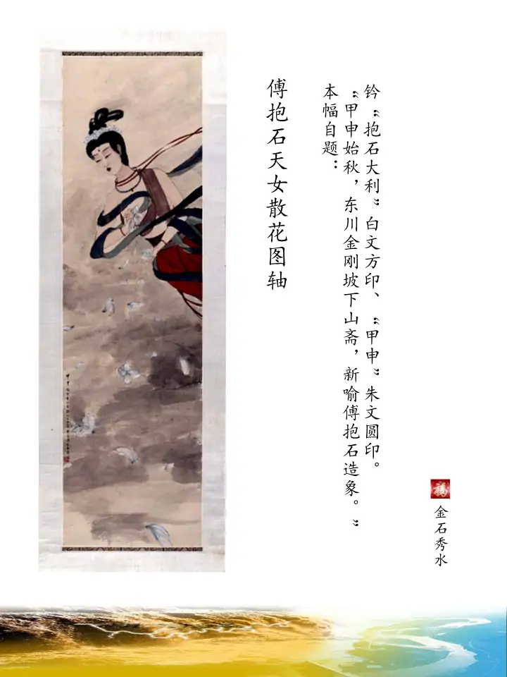 飞天 FLYING APSARAS