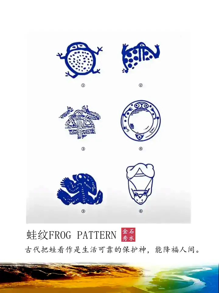 蛙纹 FROG PATTERN