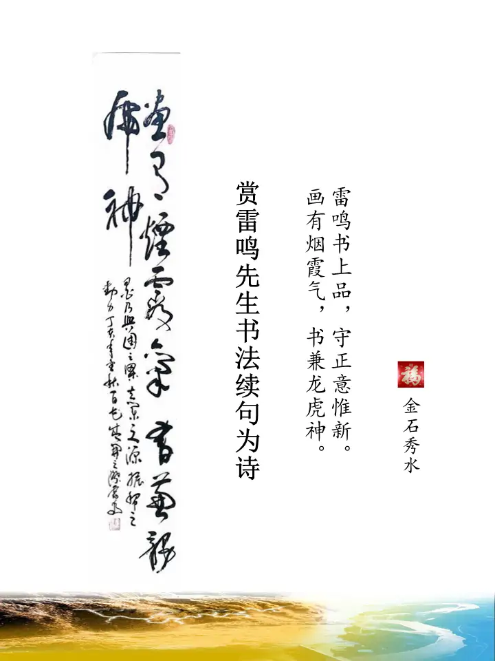 【王刚】赏雷鸣先生书法续句为诗