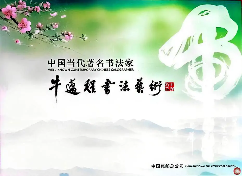 【牛迈程】文创作品集锦欣赏