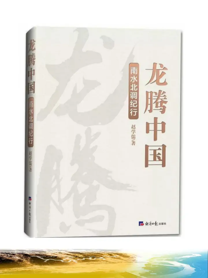 【赵学儒】中国故事:源头记 【赵学儒】中国故事:源头记
