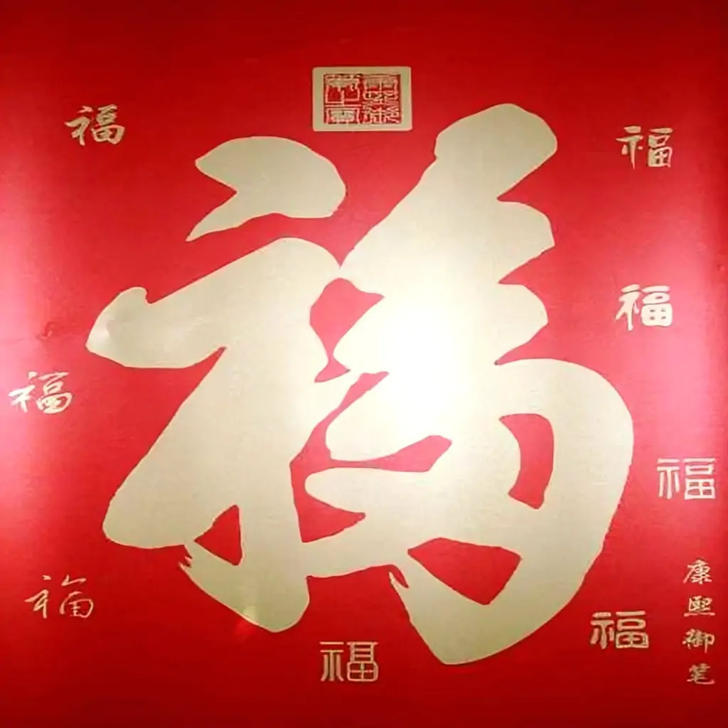 xingfu